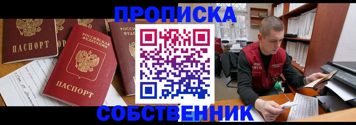 прописка в Каменск-Уральске