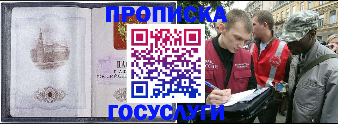 прописка 2025 в Каменск-Уральске
